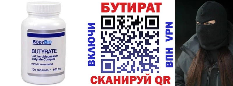 Бутират BDO  Купить где  Кохма 