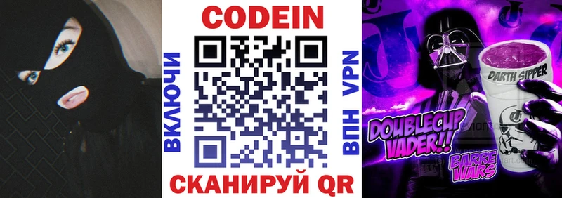 Купить где  Кохма  Кодеин Purple Drank 